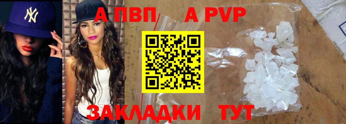 Альфа ПВП Crystall  Вход с VPN  APVP кристаллы  APVP мука  Новошахтинск 