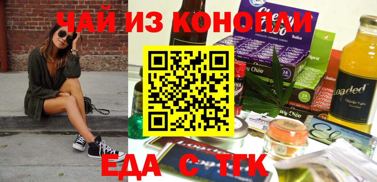 Новошахтинск  Cannafood марихуана  Вход с VPN 