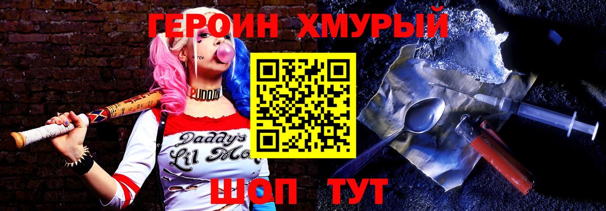 Новошахтинск  ГЕРОИН  Вход с VPN  Героин гречка 