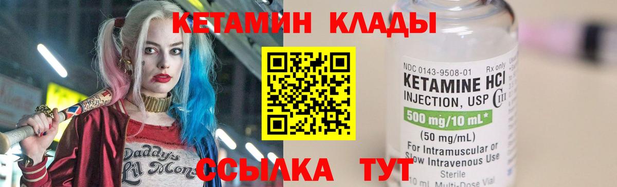 Кетамин VHQ Новошахтинск