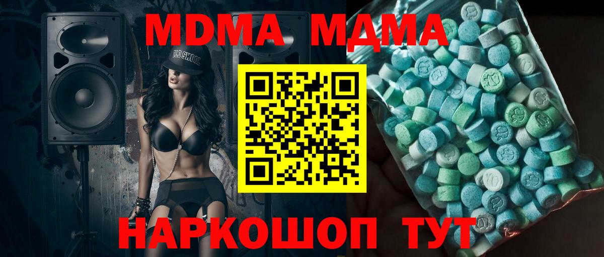 МДМА кристаллы Новошахтинск