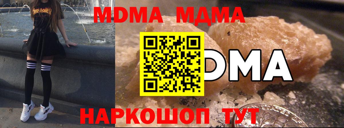МДМА Molly  MDMA crystal  Вход с VPN  Новошахтинск 