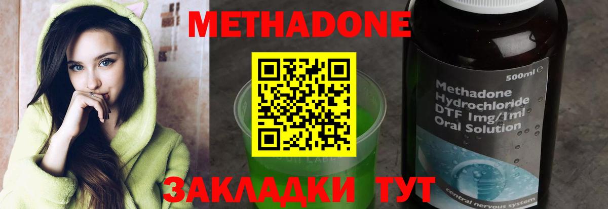 Метадон кристалл Новошахтинск