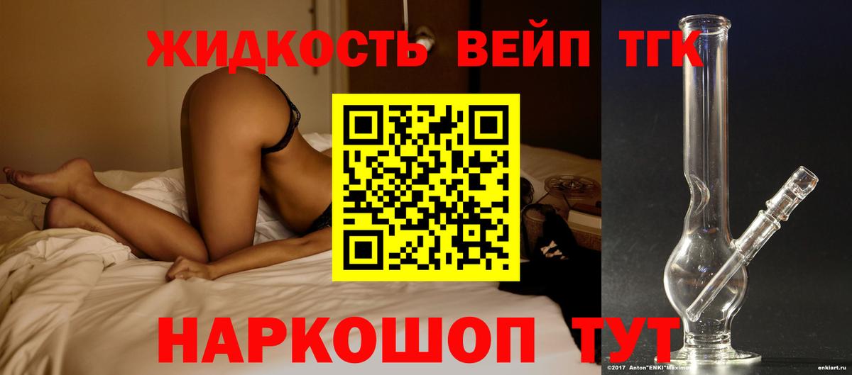 как найти   Дистиллят ТГК вейп  Вход с VPN  ТГК концентрат  Новошахтинск 
